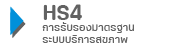 HS4