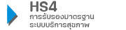 HS4