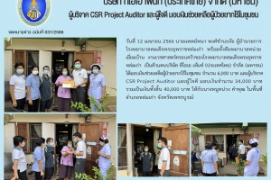 ทีโอเอมอบเงินบริจาคผู้ป่วยยากจนในชุมชน ผู้ป่วยระยะสุดท้ายชุมชน